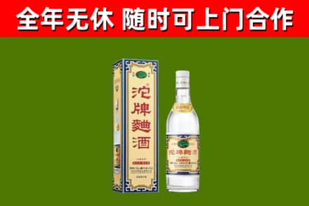 拉萨市回收沱牌曲酒