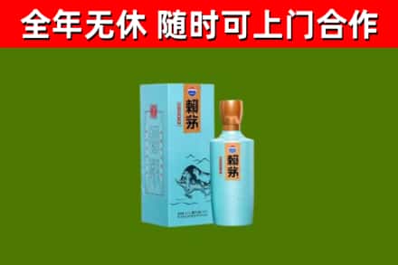 拉萨市回收赖茅