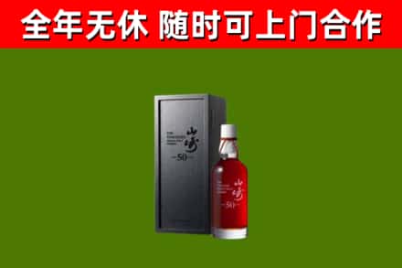 拉萨市回收山崎洋酒