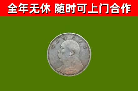 拉萨市回收袁大头